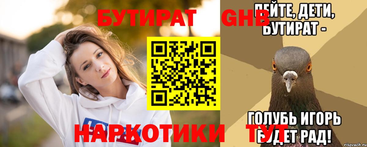 БУТИРАТ 99%  Вход с VPN  Бутират  Верхняя Пышма 