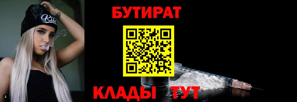 Бутират BDO 33% Верхняя Пышма