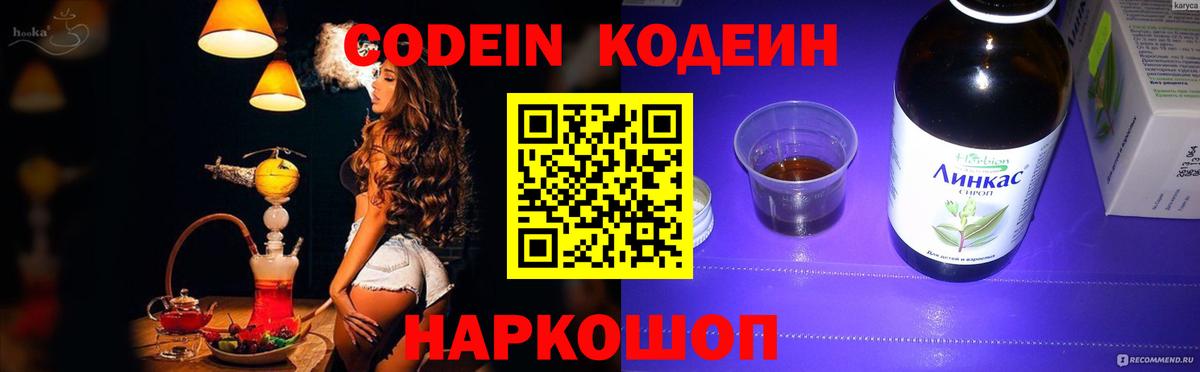 Верхняя Пышма  Кодеиновый сироп Lean Purple Drank  Вход с VPN  Кодеиновый сироп Lean напиток Lean (лин) 