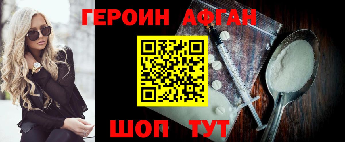 ГЕРОИН Heroin Верхняя Пышма
