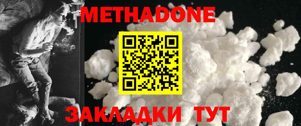 Метадон methadone  Верхняя Пышма 
